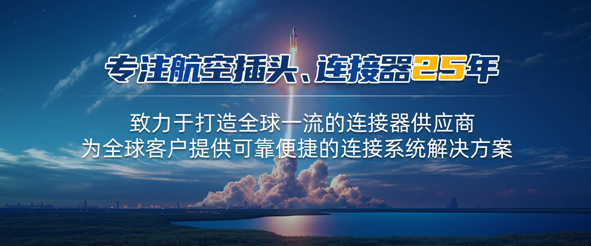 航空插頭，防水航空插頭，重載連接器，圓形連接器